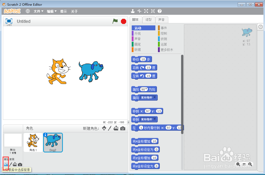 怎样在scratch中创建乡村里的猫和狗场景