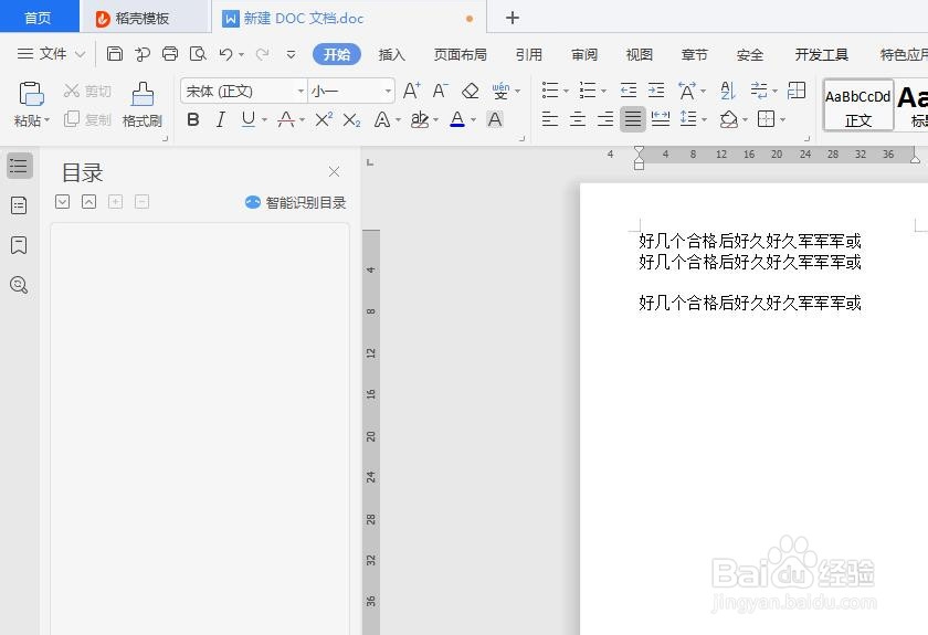 word中如何调整页边距