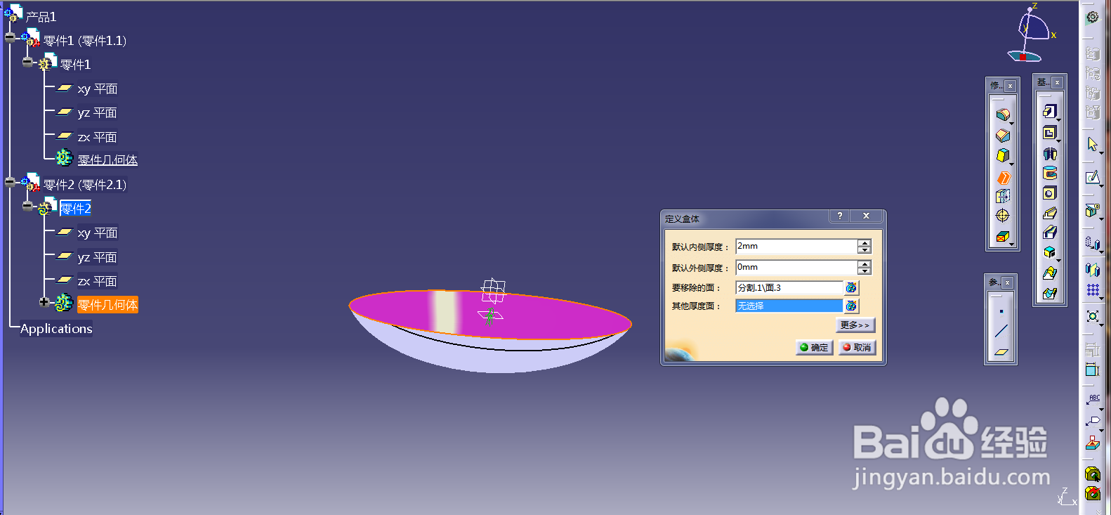 CATIA怎么画勺子