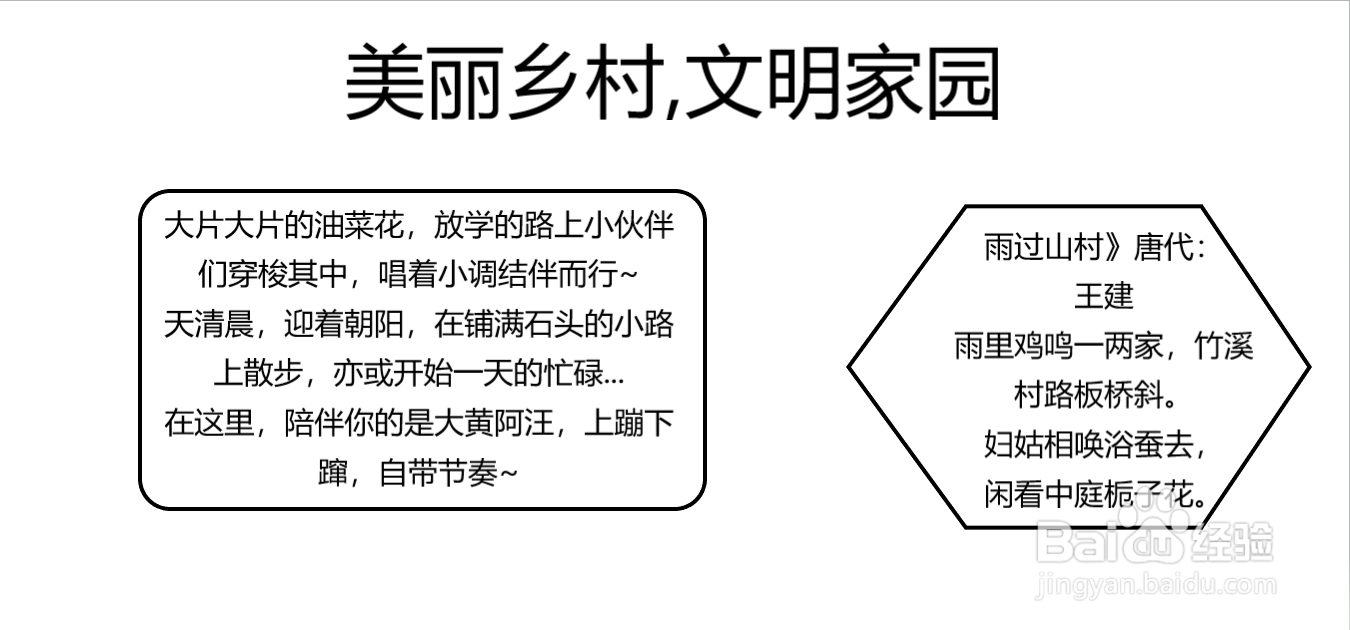 关于美丽乡村,文明家园的手抄报
