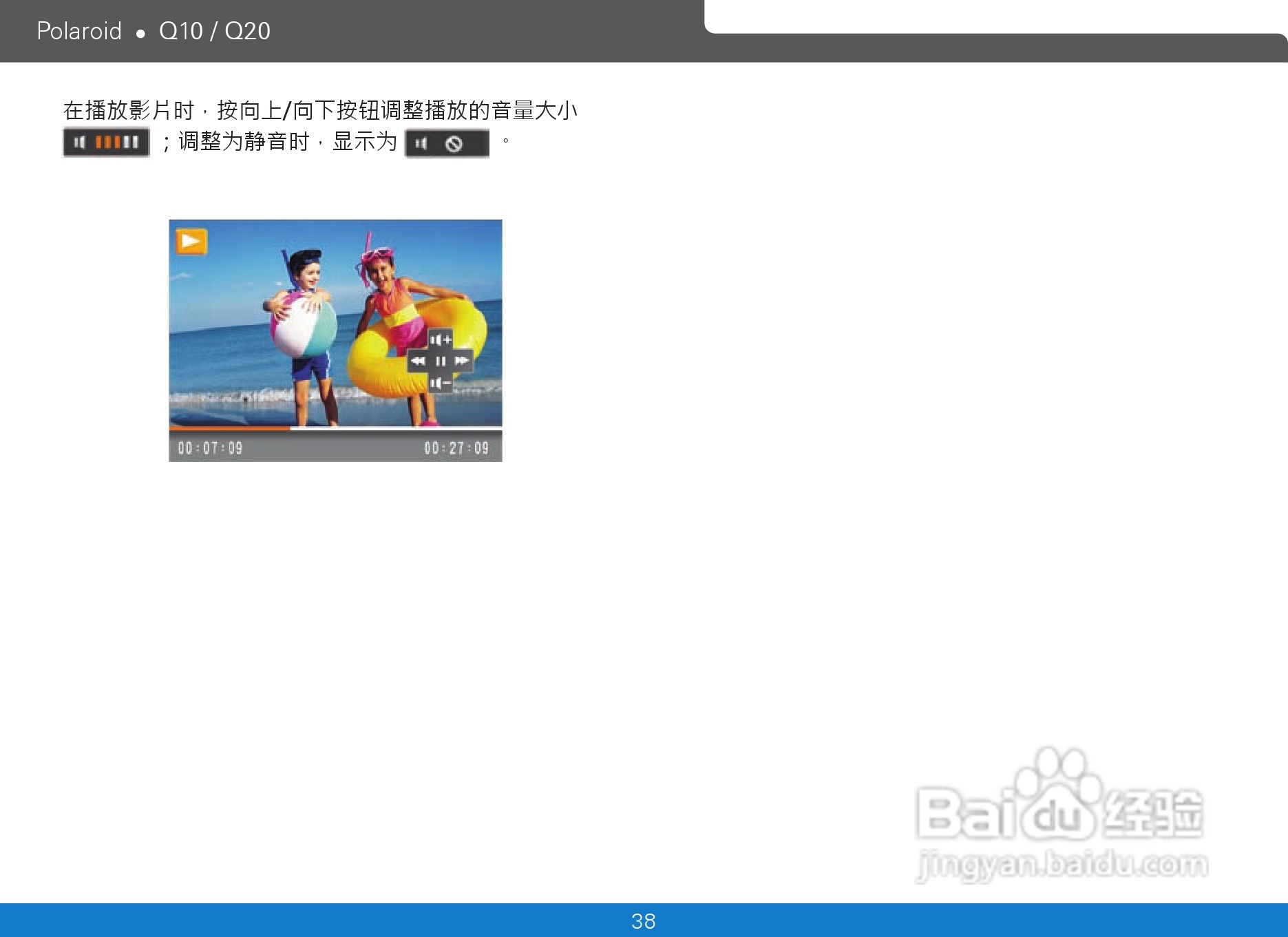 宝丽来Polaroid Q10数码相机使用说明书:[5]
