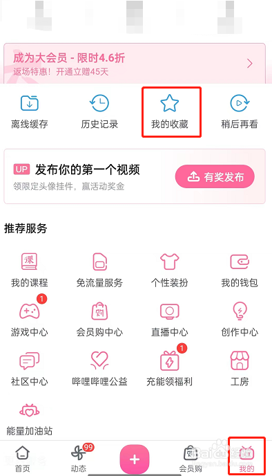 哔哩哔哩收藏夹视频播放顺序怎么设置