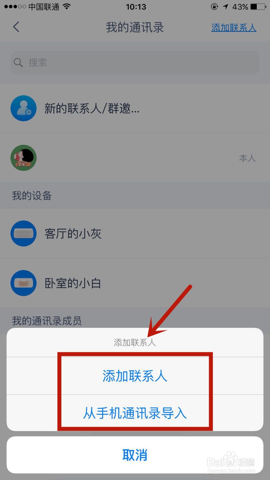 怎么在天猫精灵通讯录中添加联系人