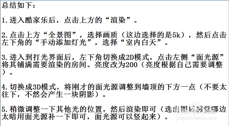 酷家乐怎么快速打光