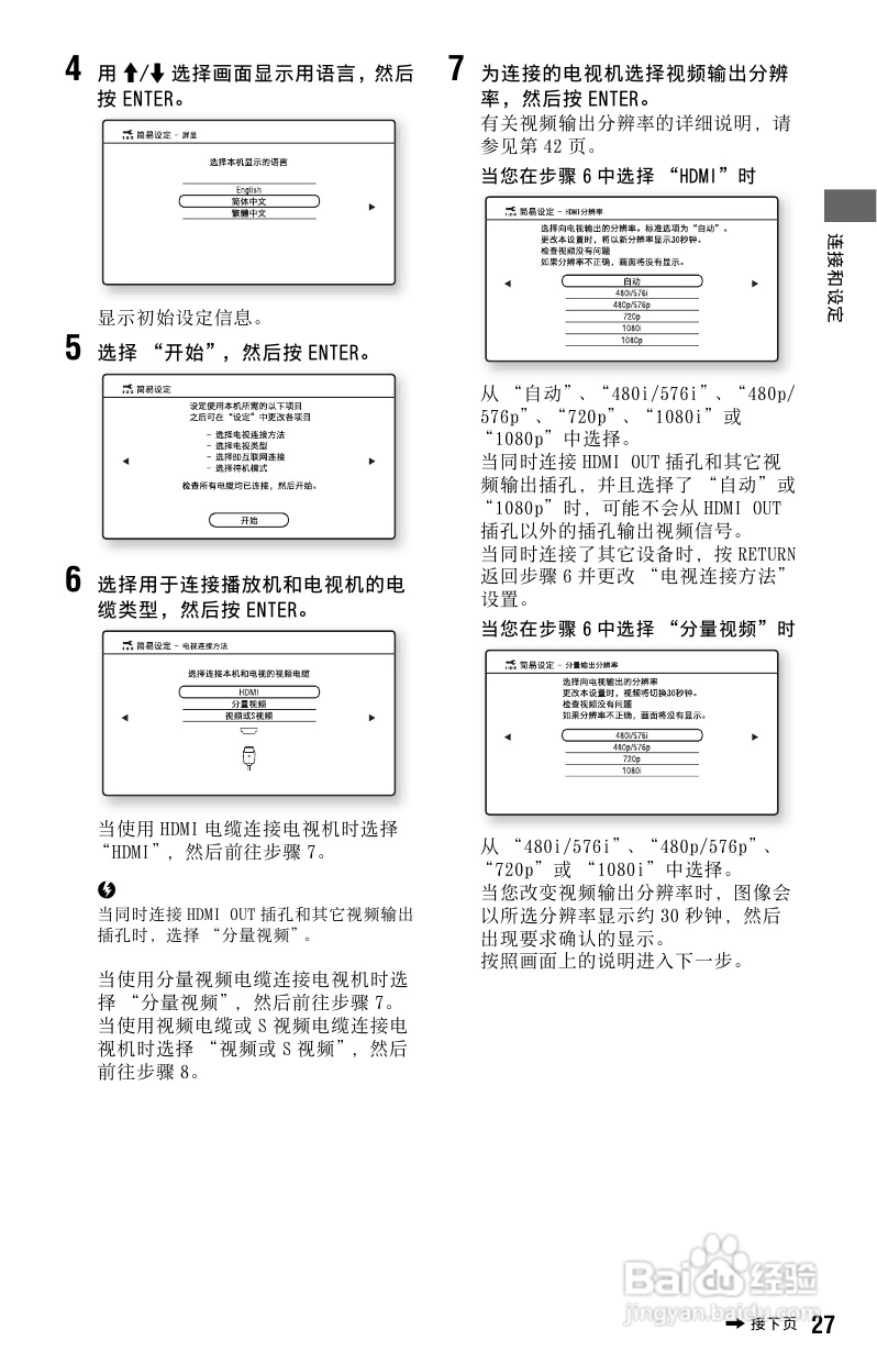 索尼BDP-S185蓝光播放机使用说明书:[2]