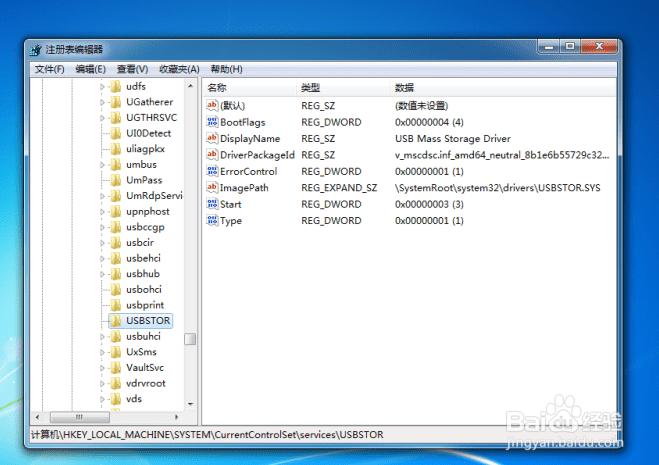 win10怎么禁用电脑USB接口