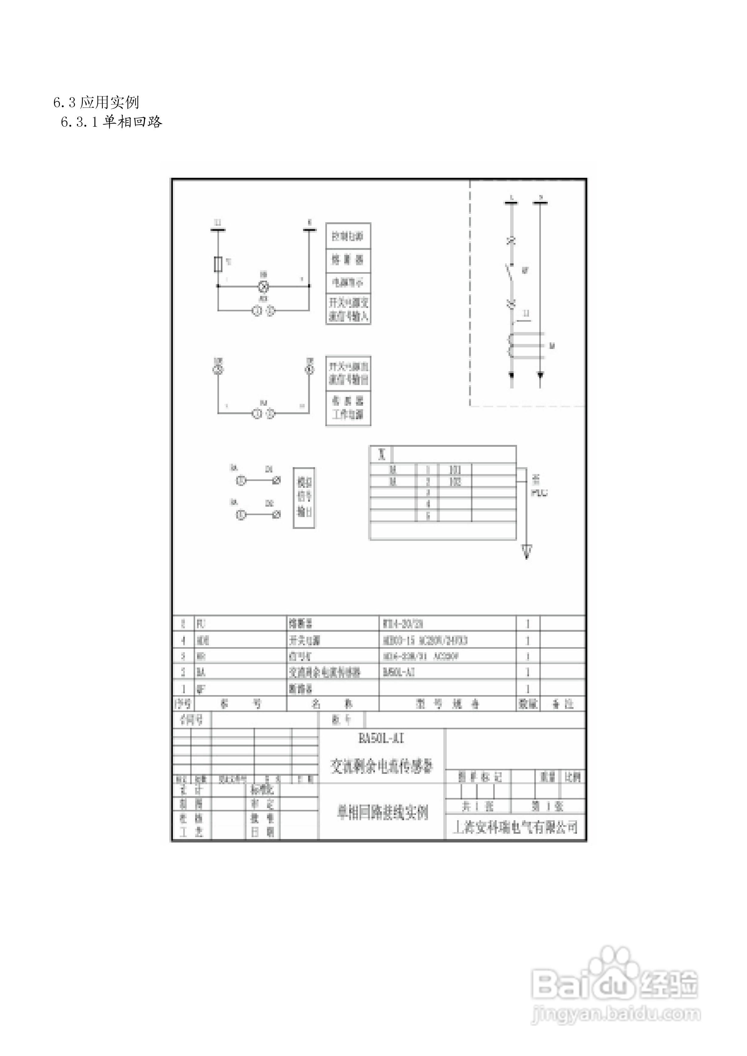 安科瑞BA系列交流电流传感器说明书