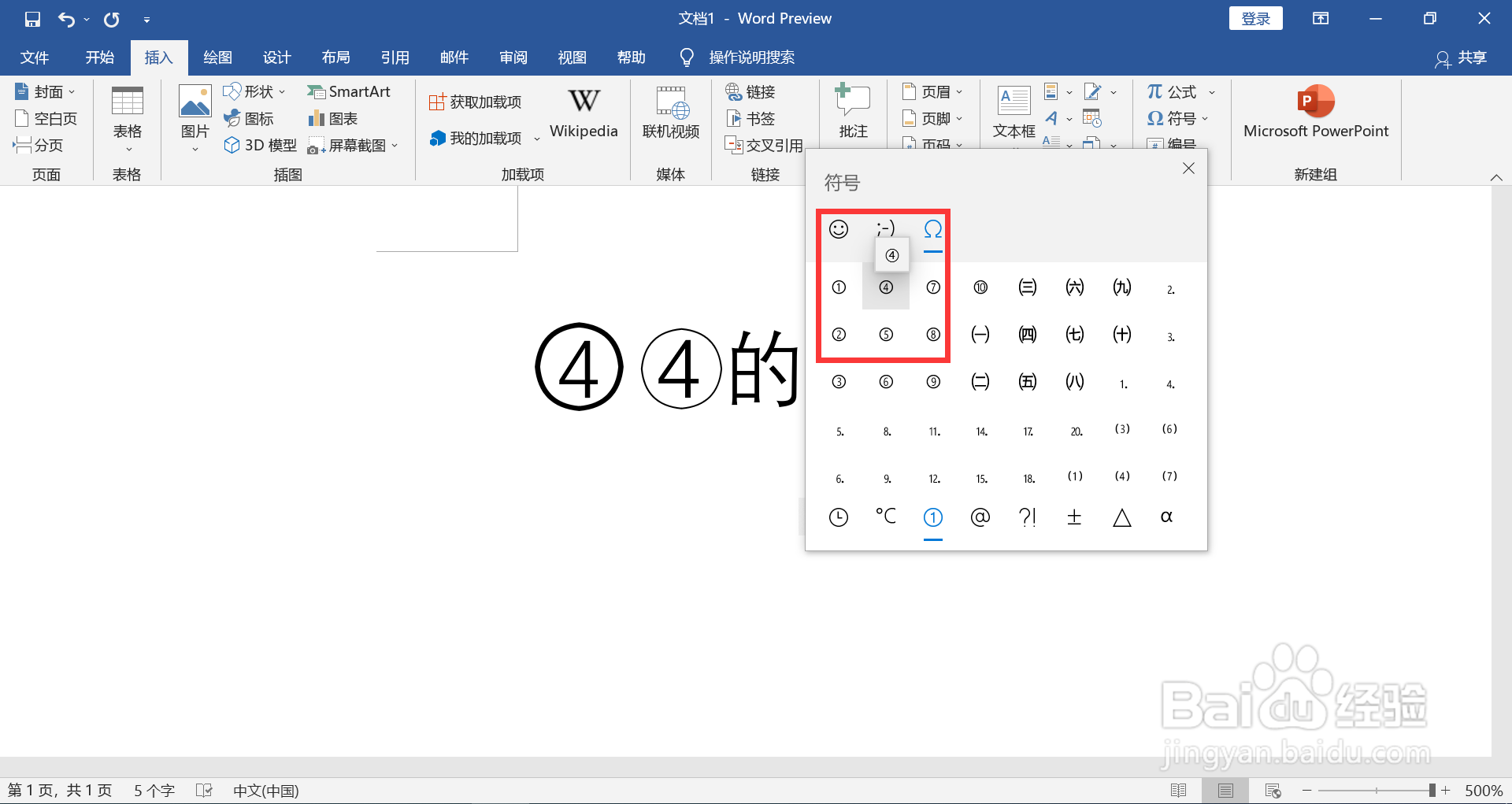 圈4电脑上怎么打