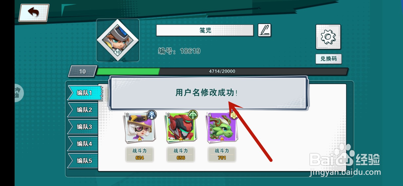 无限英雄手游怎么修改昵称