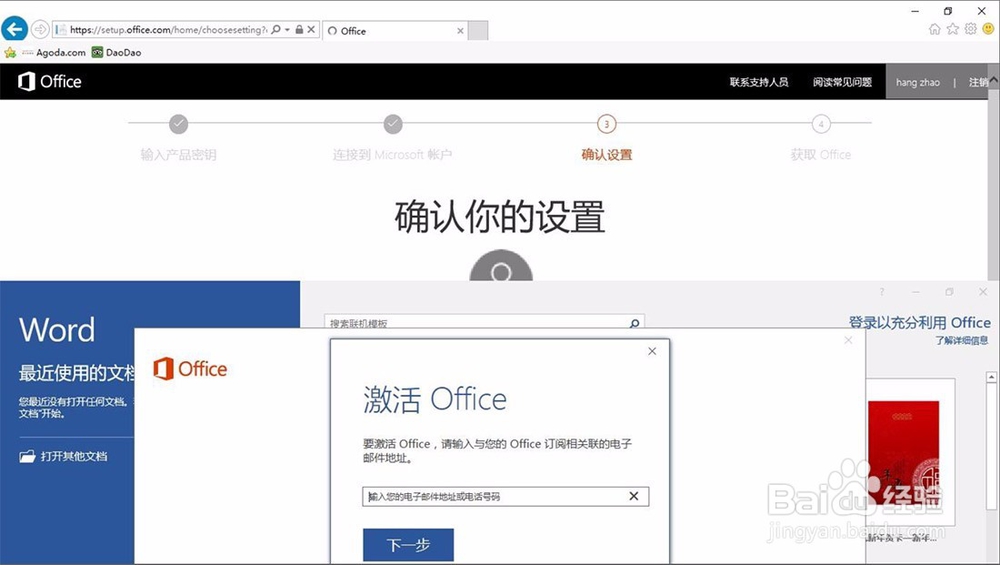 华硕微软Office激活教学