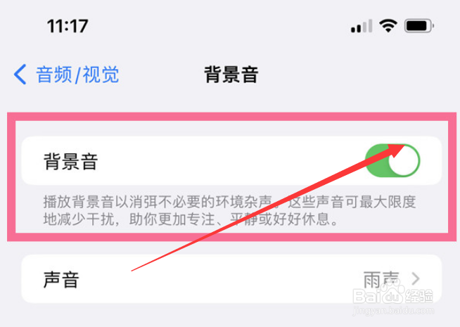 ios16如何开启背景音