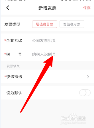 如何在十方旅居APP中新增发票信息