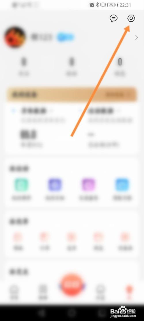 派健康软件怎么修改昵称