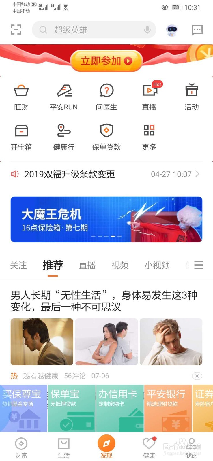 华为手机怎么与平安run同步