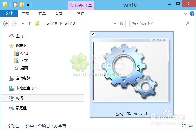 微软Office16Office2015简体中文版安装图文教程