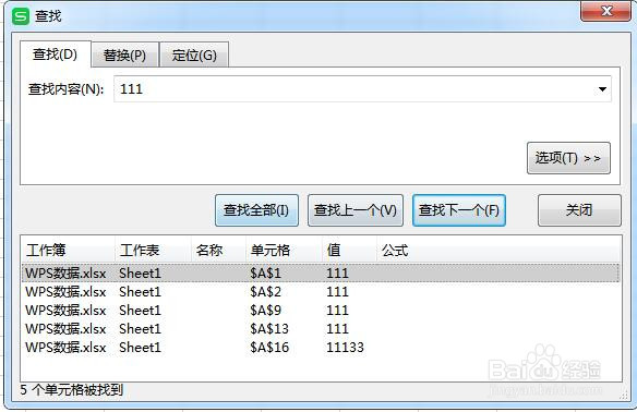 WPS怎么搜索数据