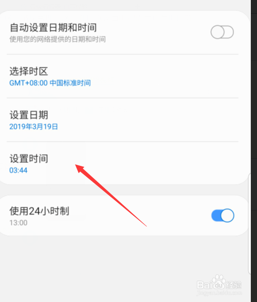 三星S9+手机时间怎么设置