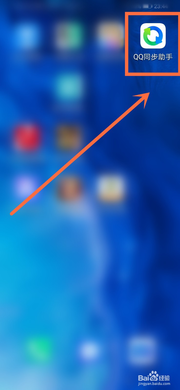 qq同步助手有什么用