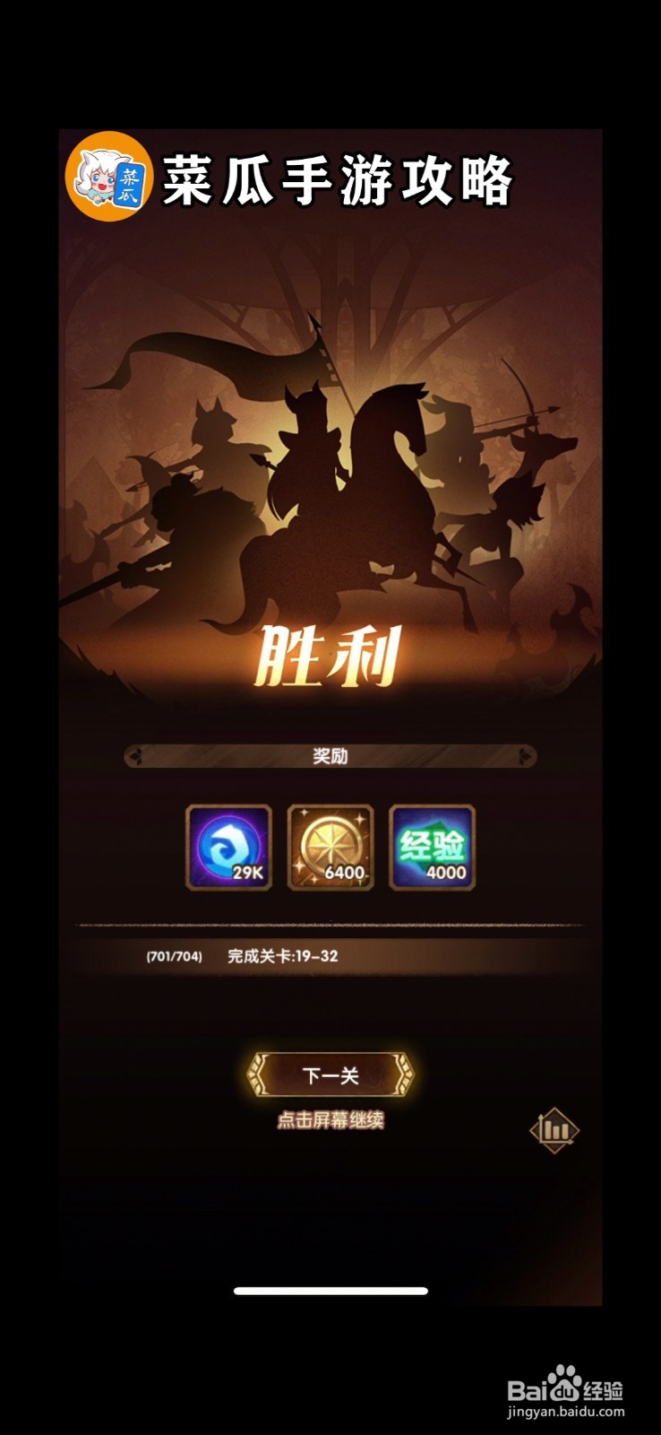 剑与远征19-29攻略