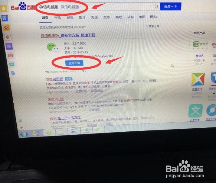 电脑上如何使用微信跟手机同步！