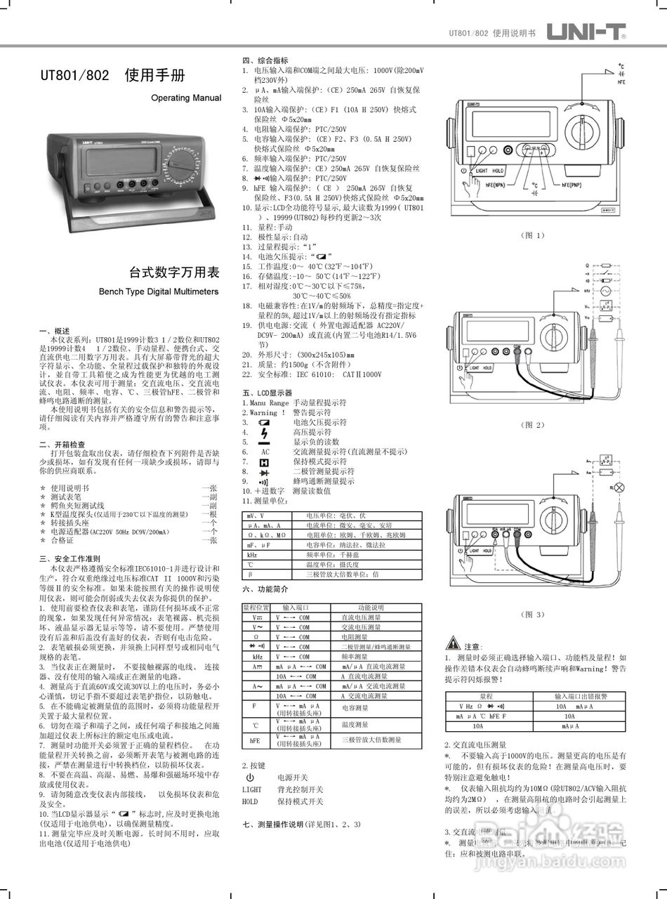 优利德UT801式数字万用表使用说明书