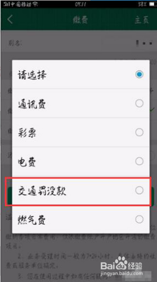 邮政储蓄手机银行怎么交罚款