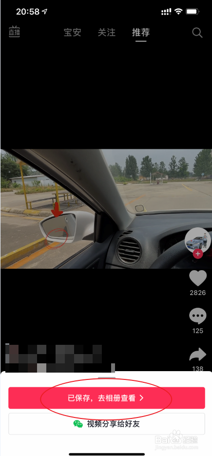iPhone12怎么把抖音视频的片尾去掉的