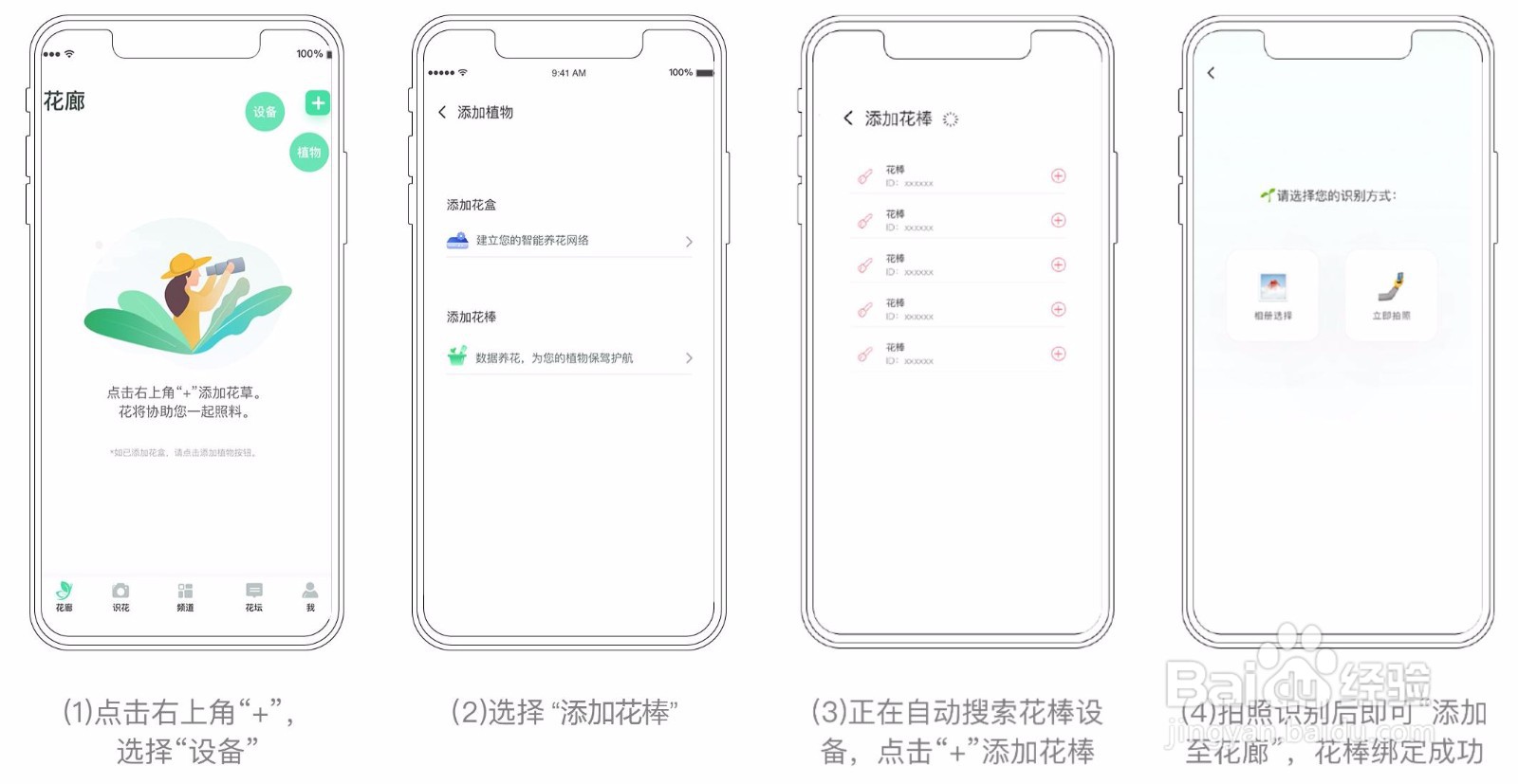 怎样使用花将花草监测仪