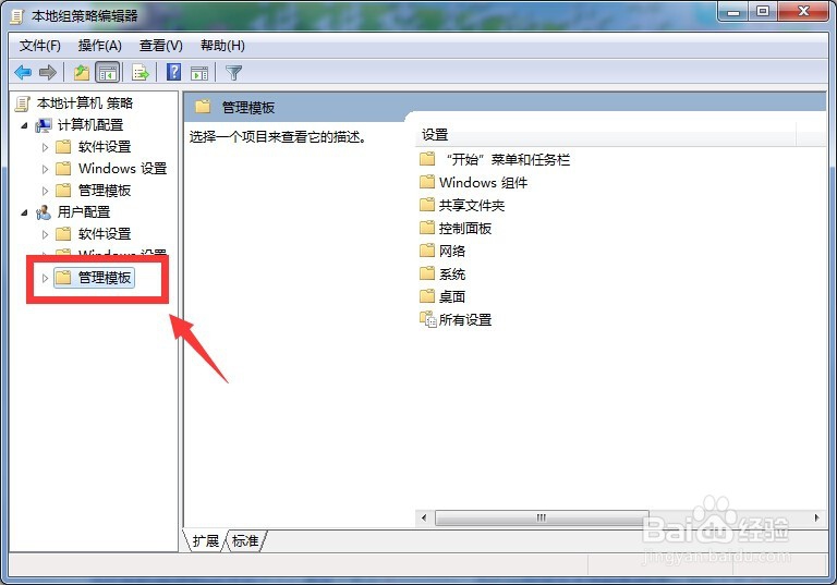如何隐藏电脑上的驱动盘——本地组策略编辑器
