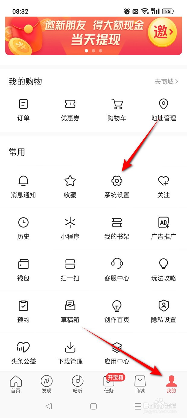 今日头条极速版使用移动网络改善体验怎么设置