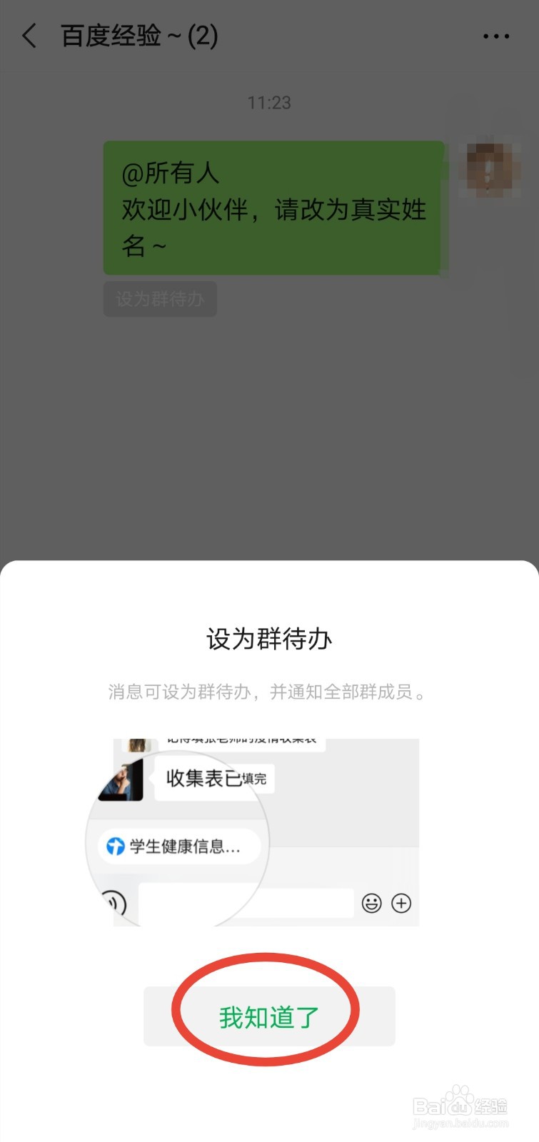 微信群任务怎么发布
