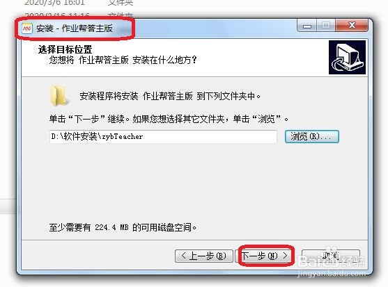 如何安装作业帮答主版？