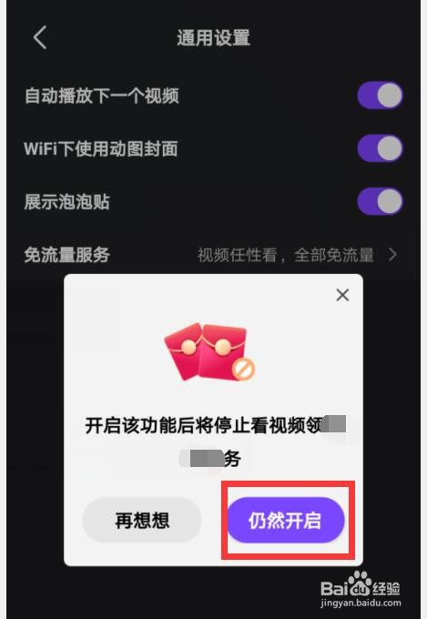 微视如何设置自动播放下一个视频？