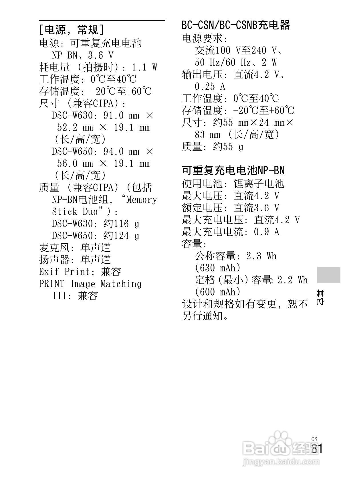 索尼DSC-W650数码相机使用说明书:[9]