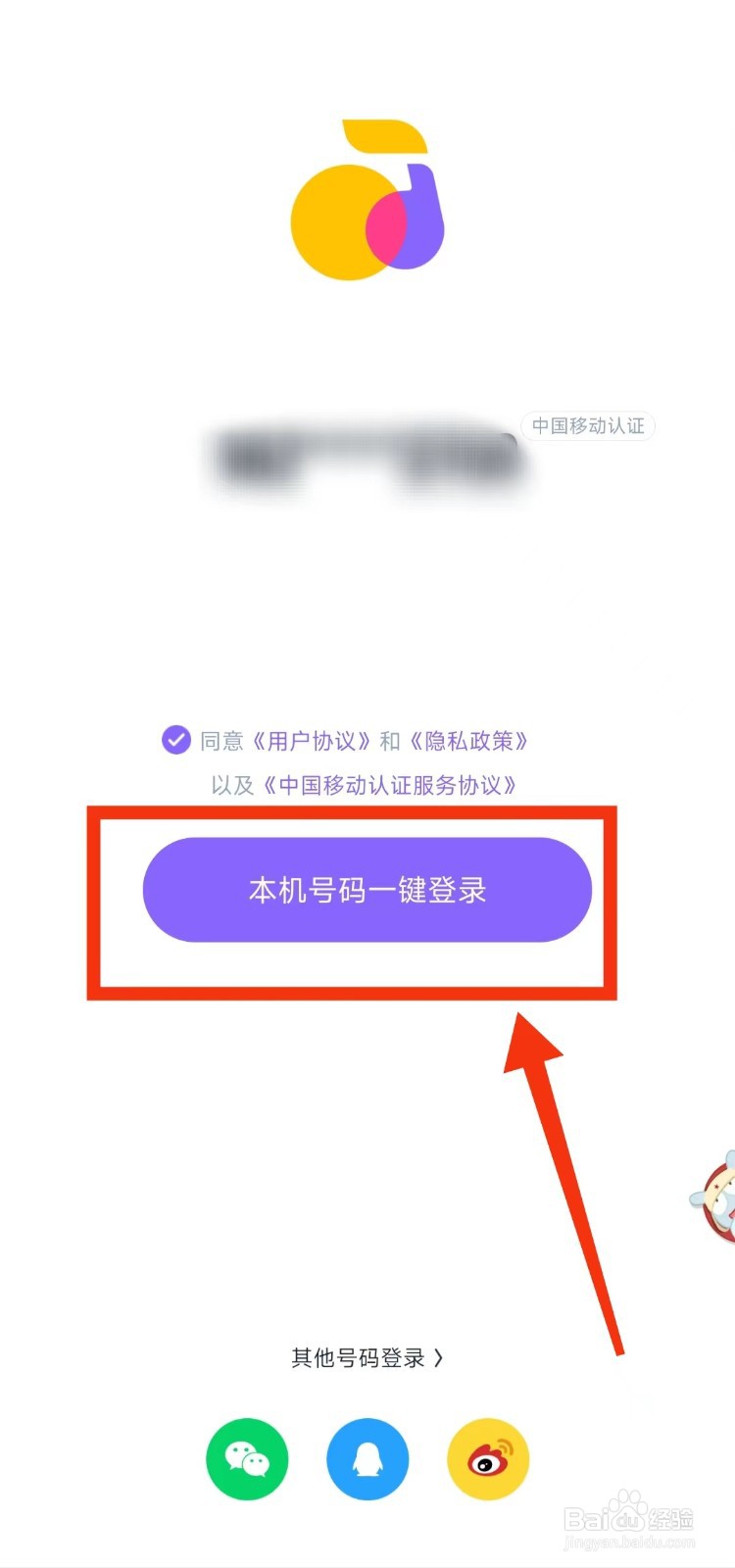 怎样使用手机号一键登录“回森”