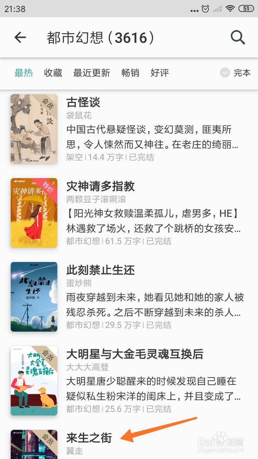 豆瓣阅读中如何查看来生之街