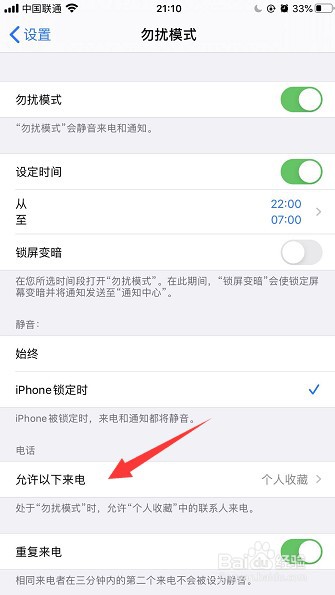 iPhone怎么拦截骚扰电话