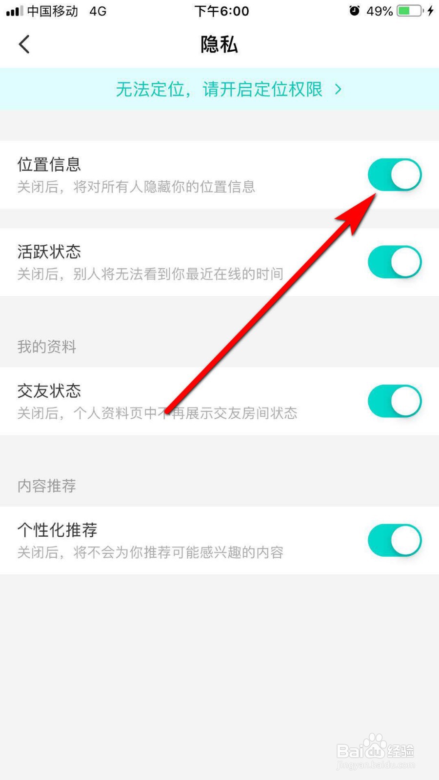 映客如何隐藏位置信息