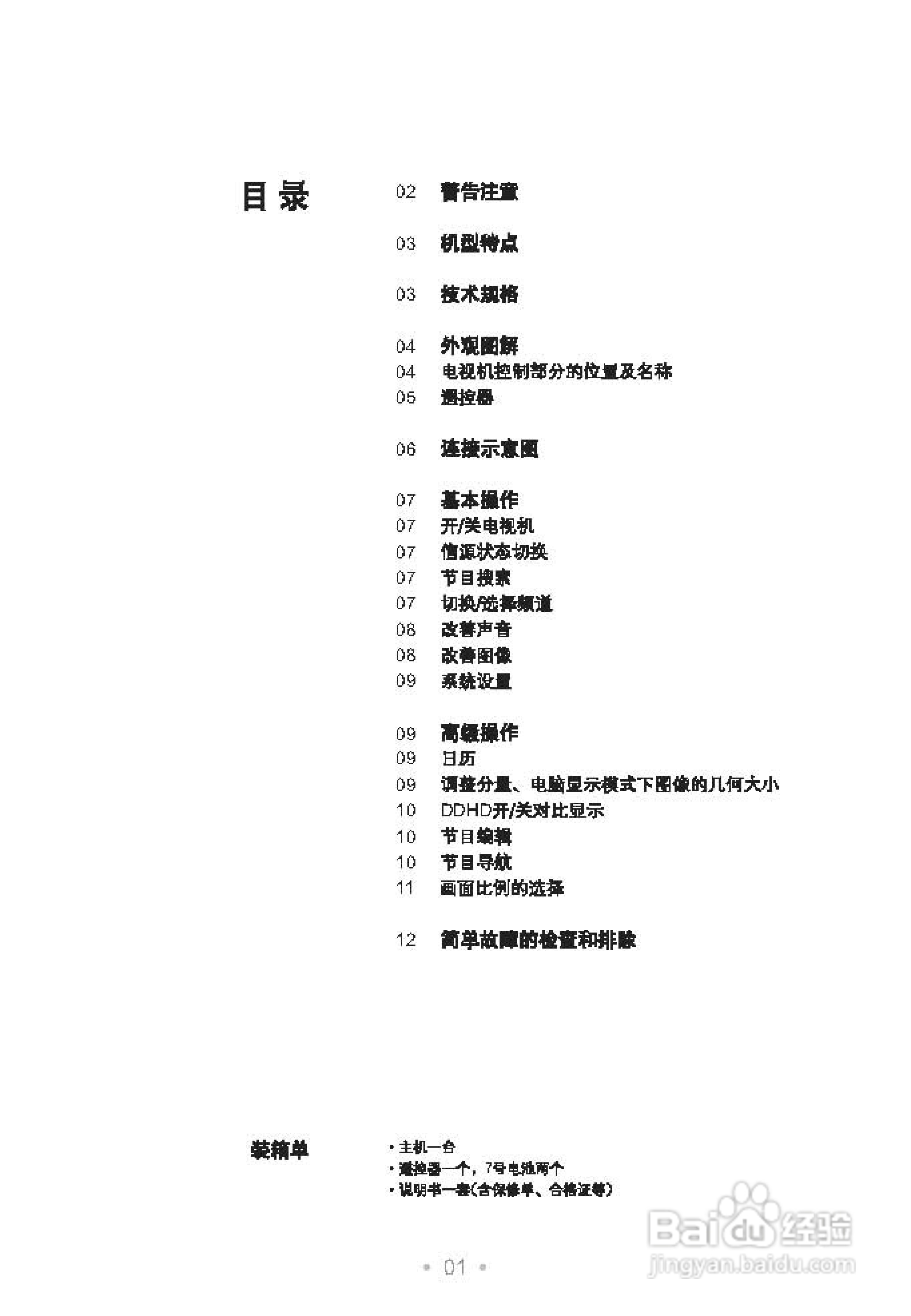 TCL王牌HD34C41彩电使用说明书