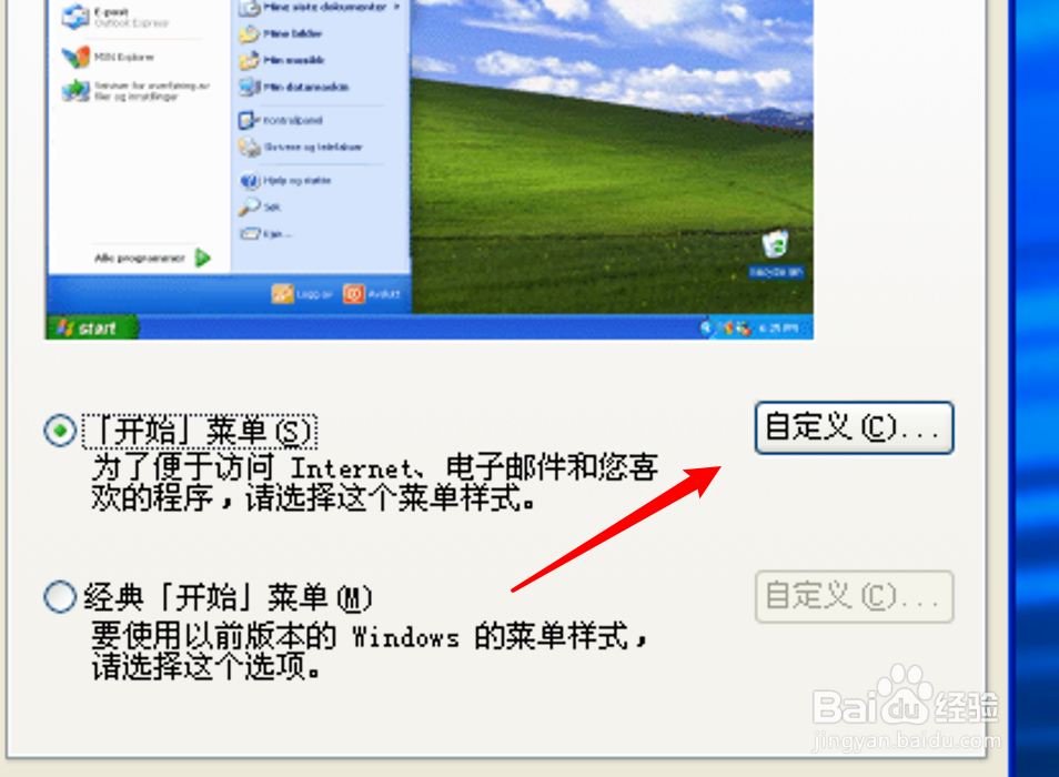 XP系统电脑怎么设置不突出显示新安装的程序？