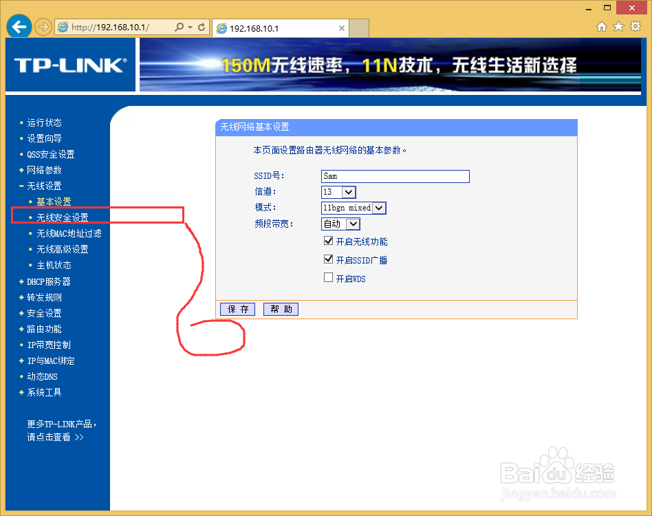 TP-WR740N无线路由器怎么修改wifi密码？