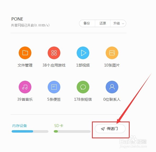 小米手机助手传送门怎么用