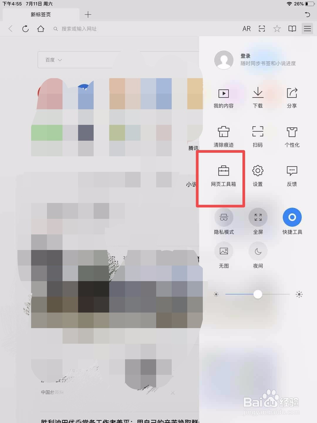 QQ浏览器怎么截图