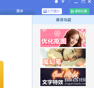 怎样用美图秀秀编辑文字