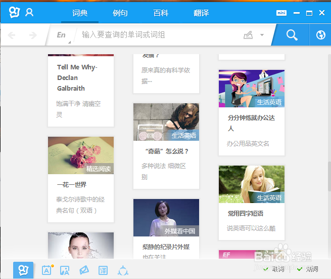 如何利用图解词典来记忆英语单词