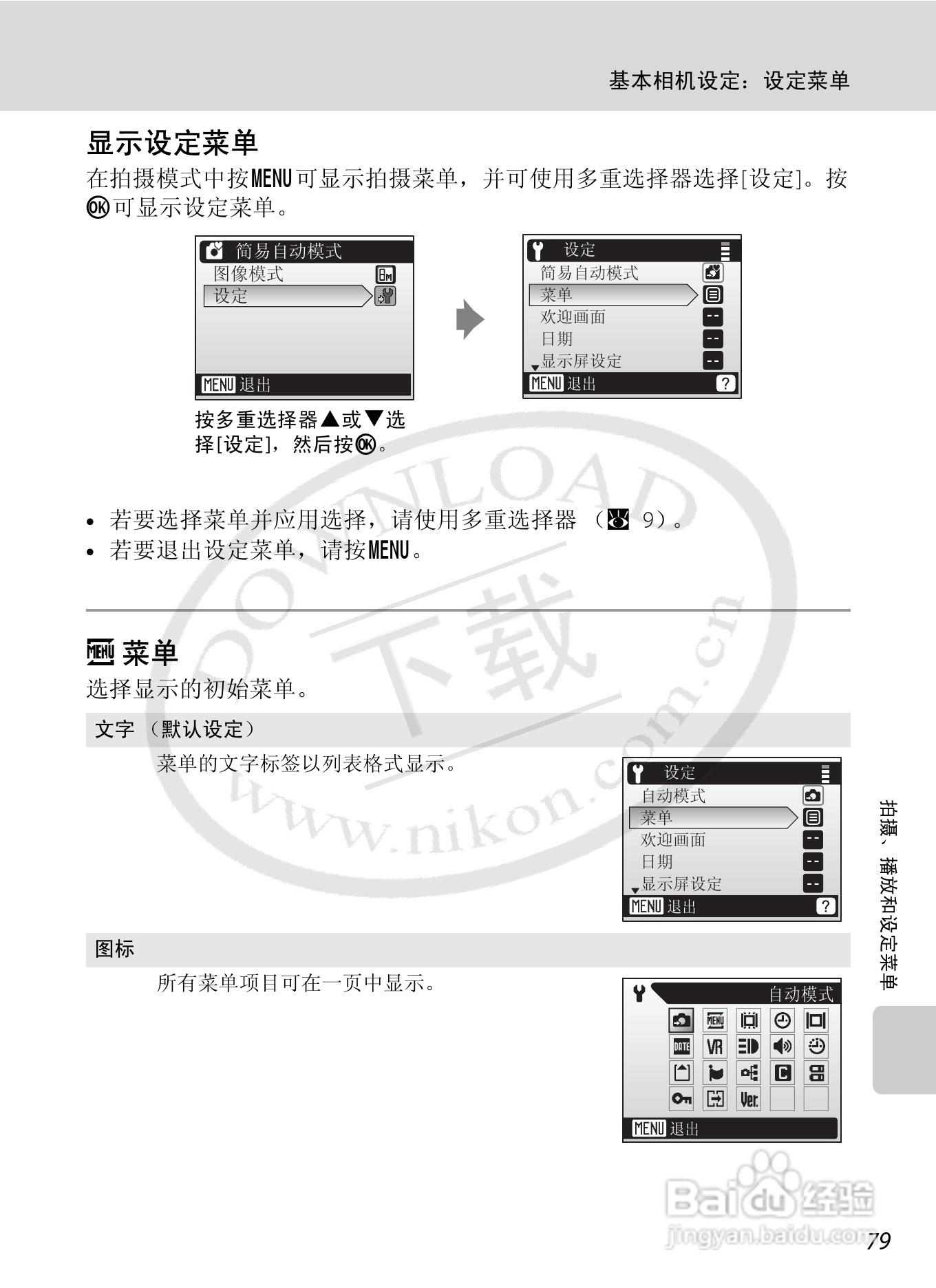 Nikon COOLPIX L15数码相机用户手册:[10]