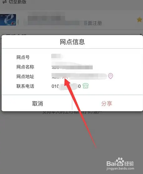 怎么查个人开户行信息