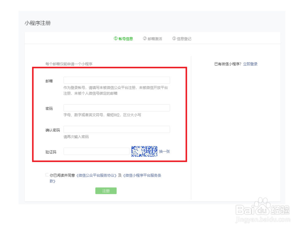 微信公众平台如何成为开发者