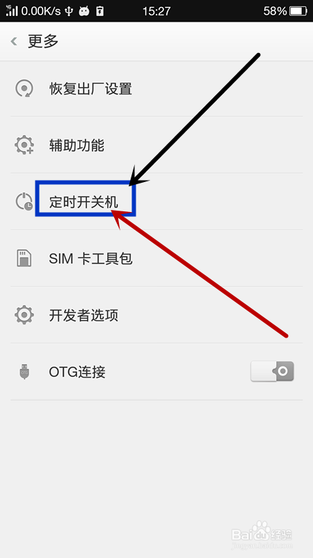 OPPO-X9007(find7)手机怎么设置定时开关机