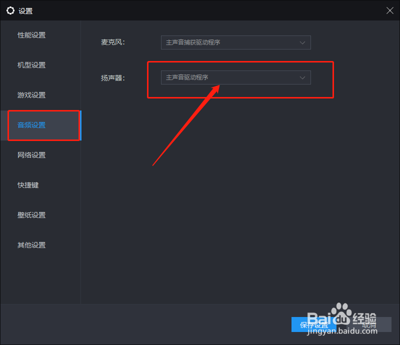 如何切换安卓手游雷电模拟器的音响播放设备